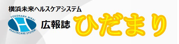 広報誌ひだまり