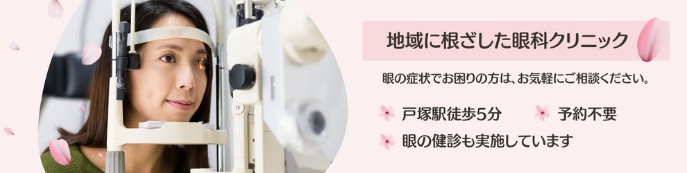 戸塚共立第1病院附属さくらクリニック